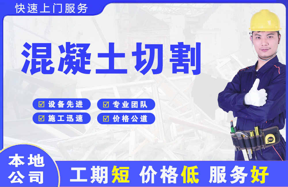 青秀混凝土切割