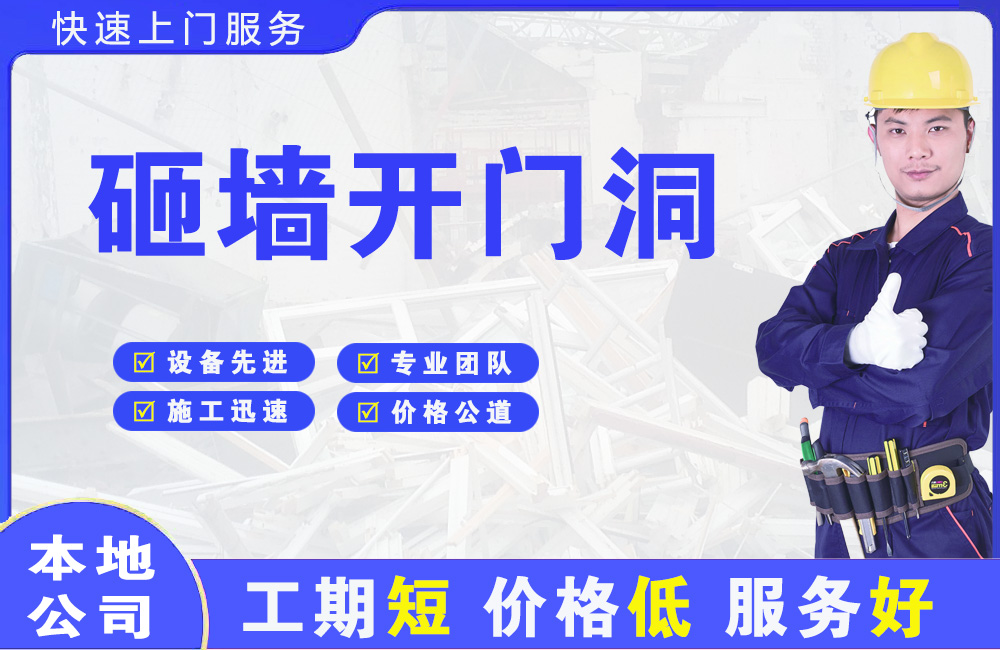 青秀砸墙开门洞