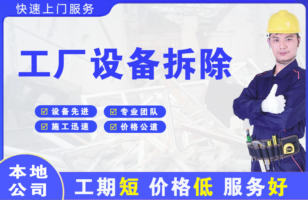 青秀工厂设备拆除